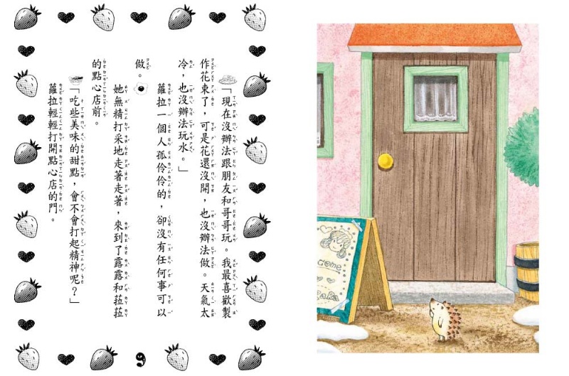 露露和菈菈26：露露菈菈的古典巧克力蛋糕 （低中年級讀本）